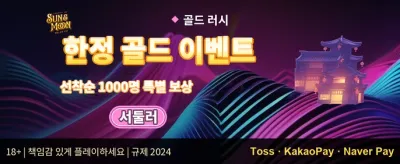데일리 릴로드 보너스 충전 promotion